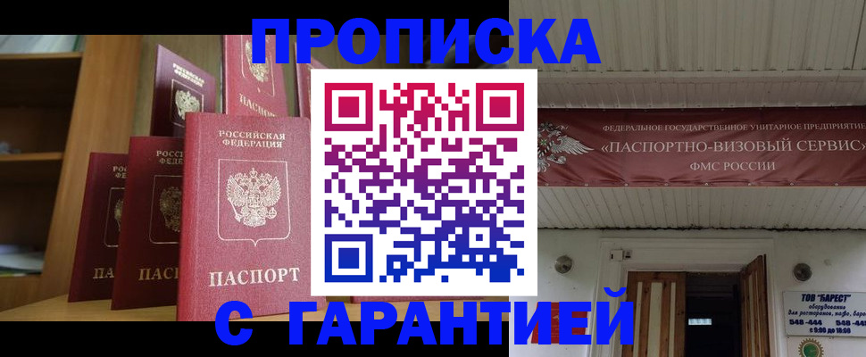 прописка гарантия в Назрани