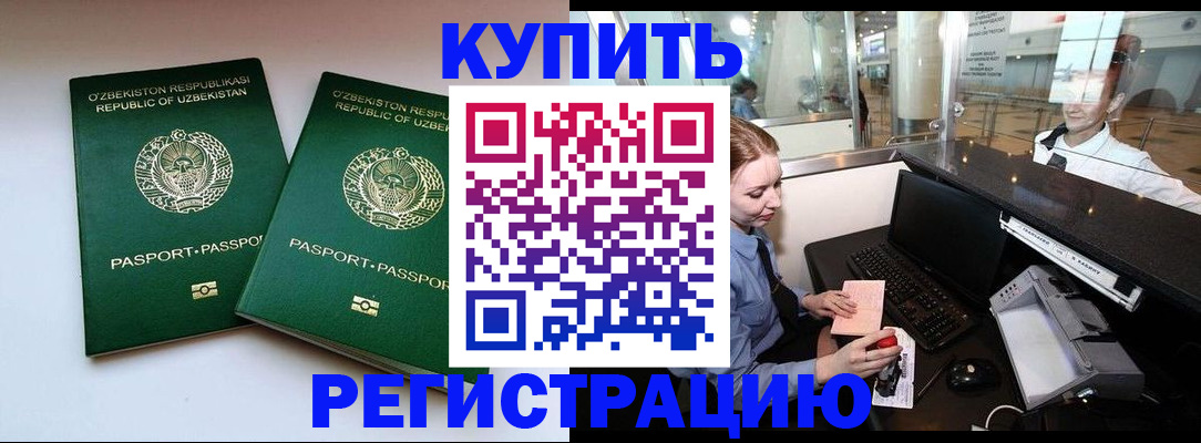 прописка для работы в Назрани