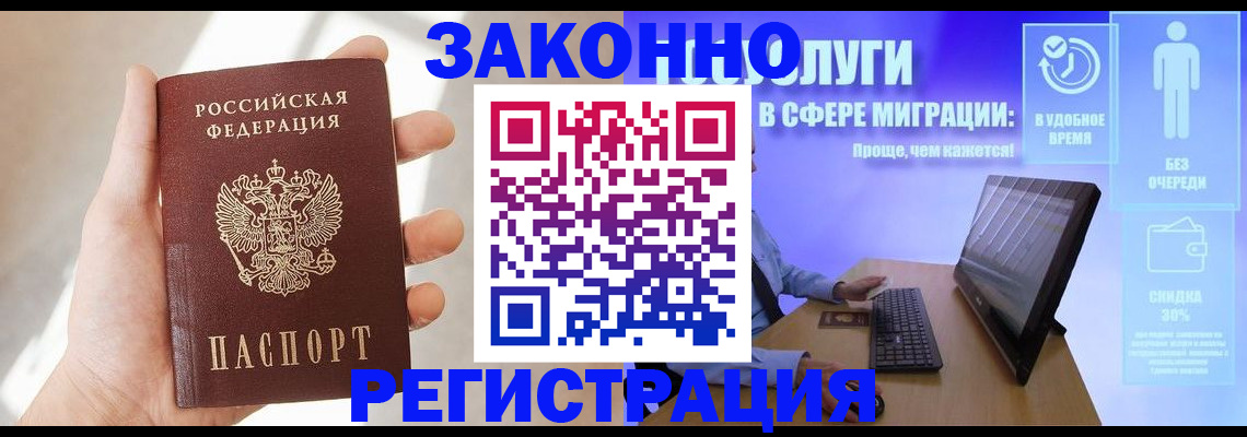 временная регистрация купить в Назрани