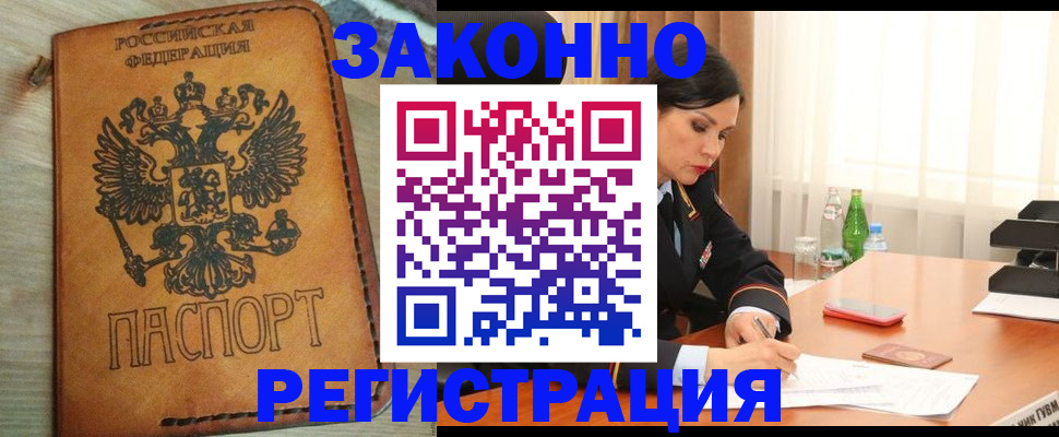 прописка для военкомата в Назрани