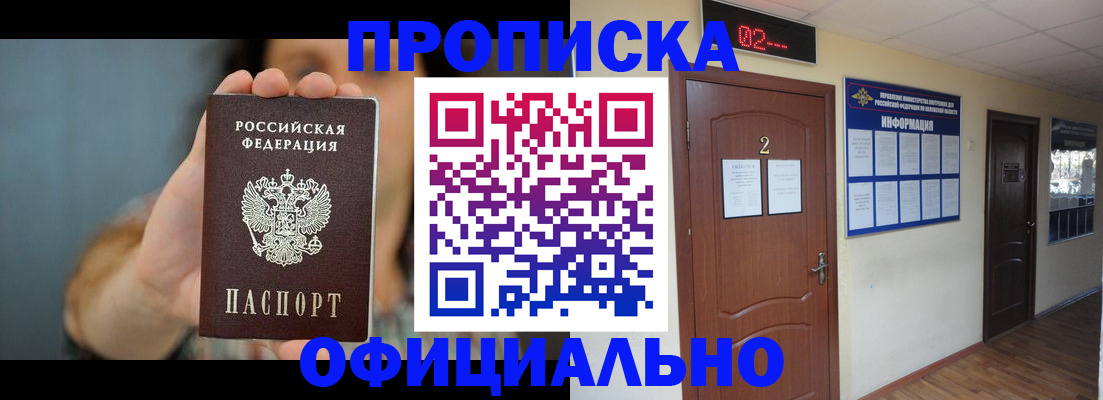 прописка гарантия в Назрани