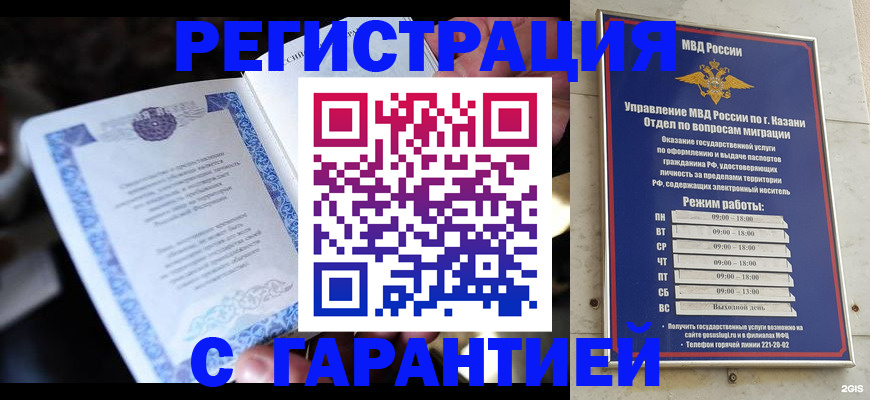 временная регистрация купить в Назрани