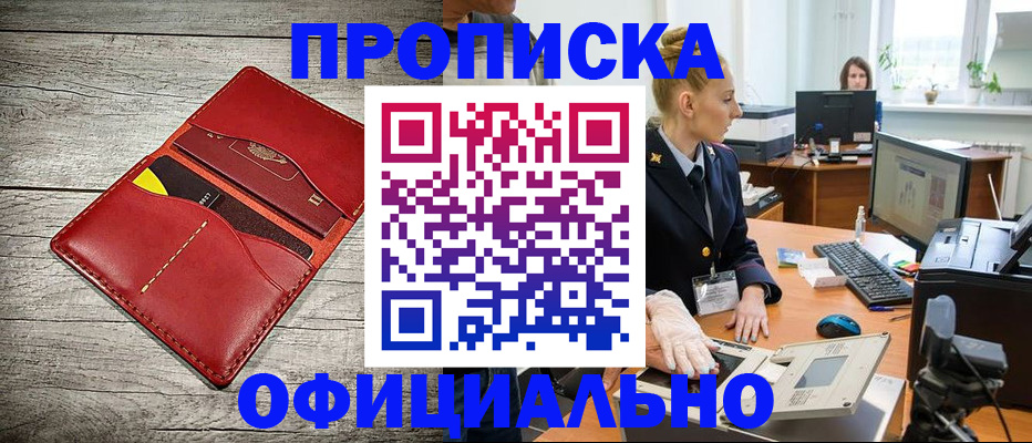 временная регистрация надежно в Назрани