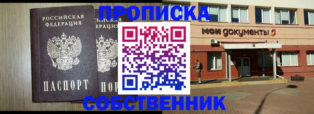 прописка 2025 в Назрани